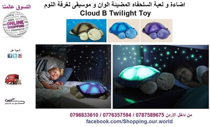 لعبة السلحفاه المضيئة الوان و موسيقى لغرفة النوم Cloud B Twilight Toy                                            


	 				لا تنسَ أنك شاهدت هذا الإعلان في عنكبوت...