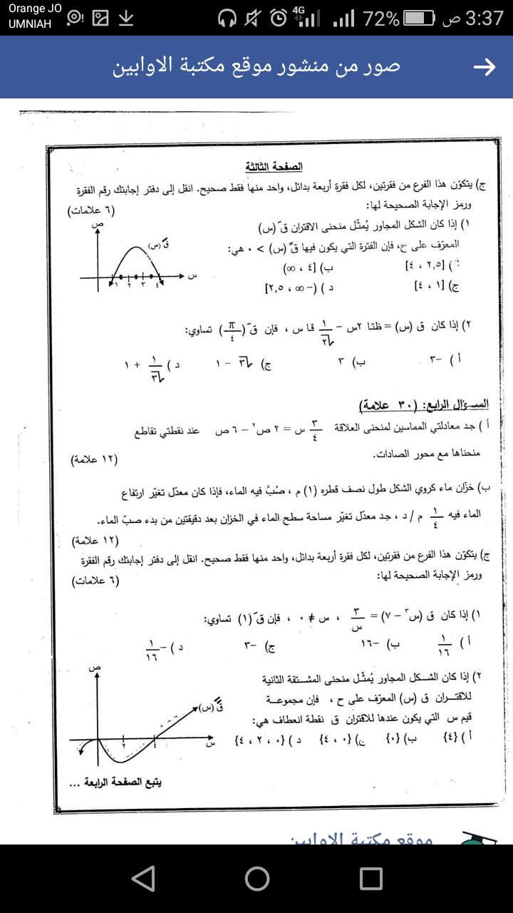 معلمة خصوصي لمادة الرياضيات 0777083637
لا تنسَ أنك شاهدت هذا الإعلان في عنكبوت
معلمة ل مادة...