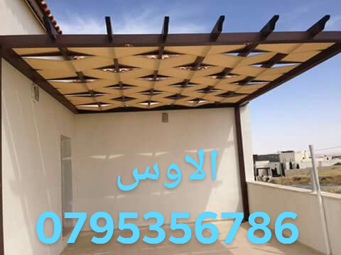 مضلات المنيوم لون خشابي هو بديل الحديد والخشب لا يصدا ولا يتغير لونه
لا تنسَ أنك شاهدت هذا الإعلان في عنكبوت...