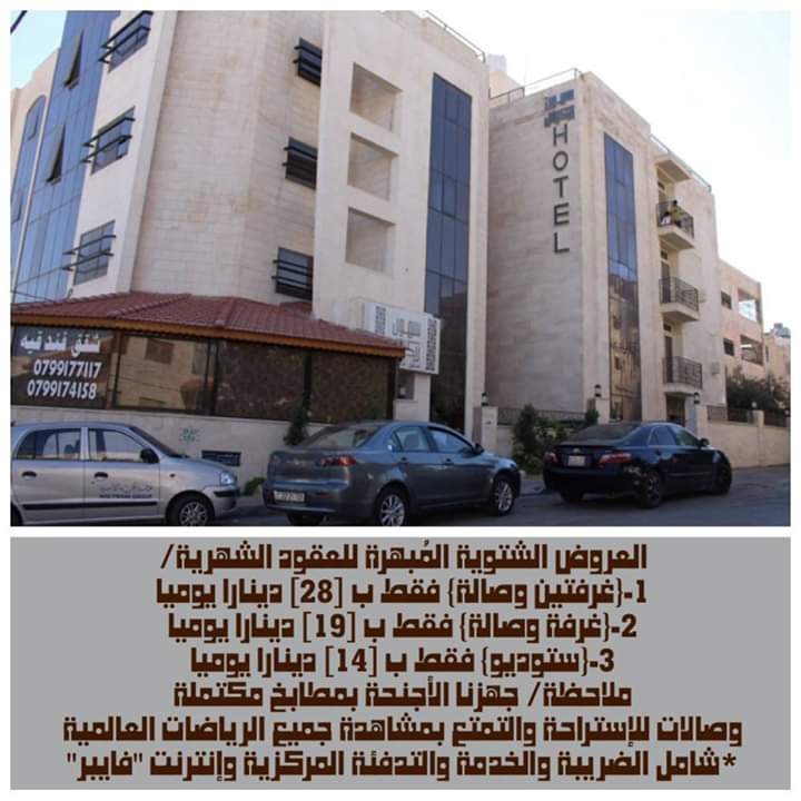 شقق مفروشة فاخرة عمان الشميساني بالقرب من مستشفى التخصصي                                            


	 				لا تنسَ أنك شاهدت هذا الإعلان في عنكبوت...