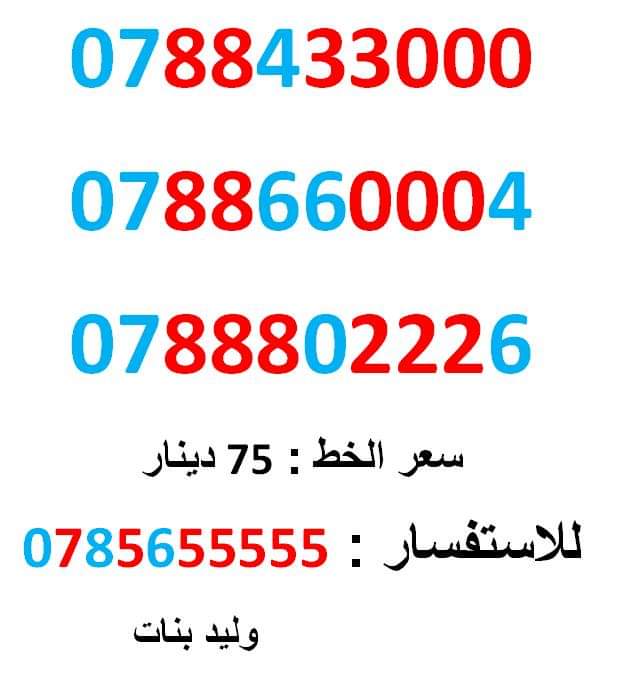 0788802226 ... 0788433000 ... مميز جدج                                            


	 				لا تنسَ أنك شاهدت هذا الإعلان في عنكبوت            
	 				0788802226
بطاقة جديدة بالكرتونة ... يحول لاي...