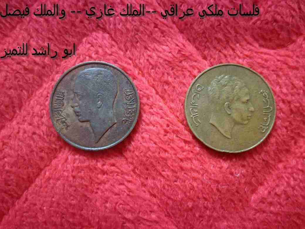 فلس  من النوادر عدد 2                                            


	 				لا تنسَ أنك شاهدت هذا الإعلان في عنكبوت            
	 				
                                الملك غازي والملك فيصل...