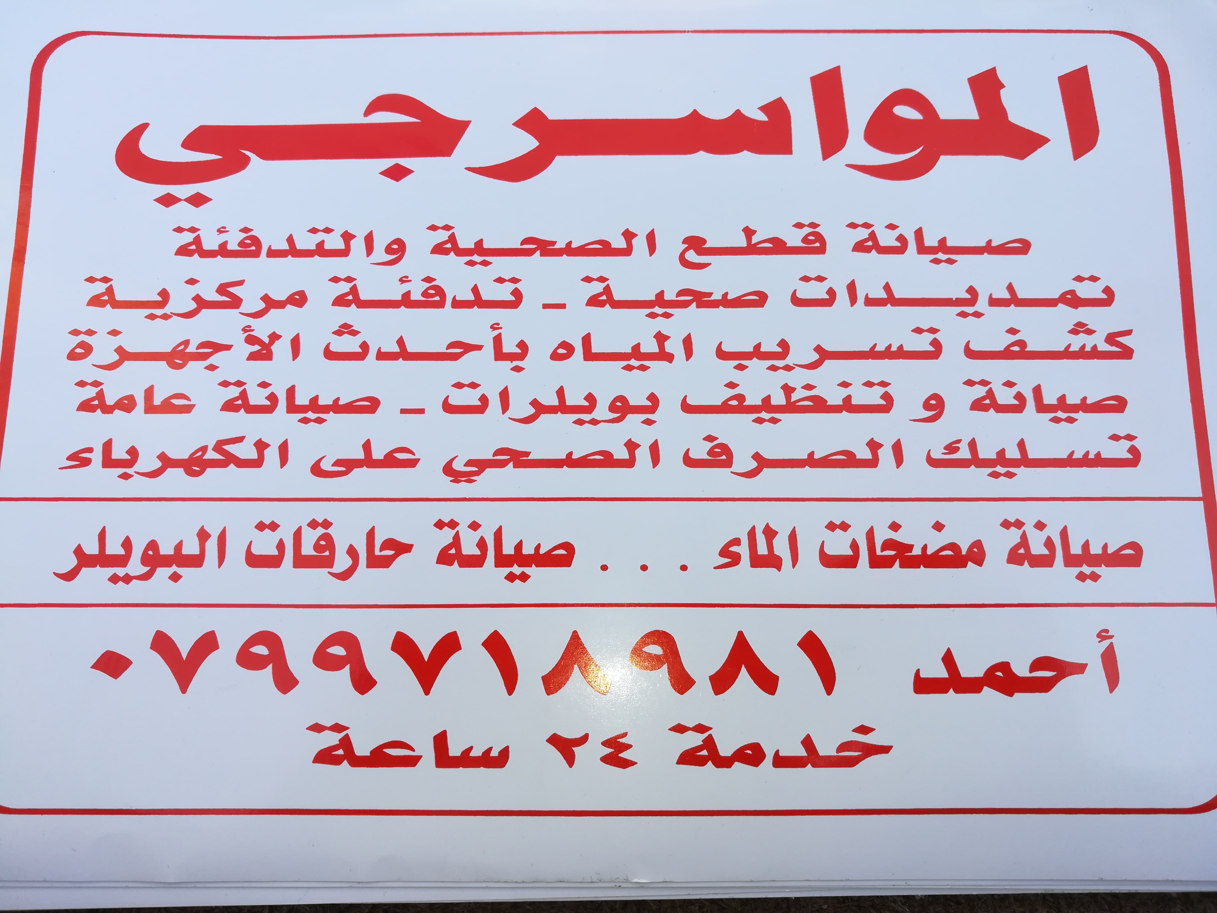 مواسرجي صيانه عامه خدمه24ساعه في عمان0799718981                                            


	 				لا تنسَ أنك شاهدت هذا الإعلان في عنكبوت            
	 				
                                صيانه...