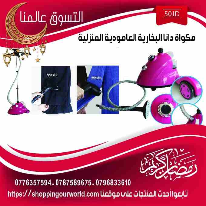 كعب السيلكون لزياده الطول الجسم 5سم
لا تنسَ أنك شاهدت هذا الإعلان في عنكبوت
عروض شهر الخير - التس...