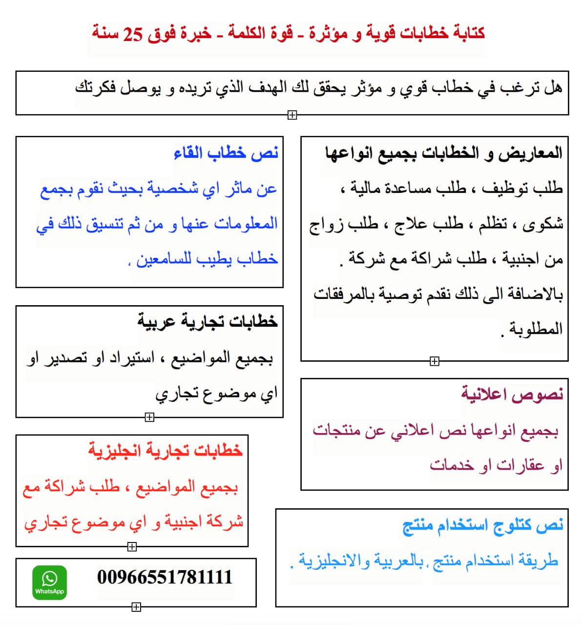 كتابة خطابات قوية و مؤثرة - قوة الكلمة - خبرة فوق 25 سنة
هل ترغب في خطاب قوي و مؤثر يحقق لك الهدف الذي تريده و يوصل فكرتك للمسؤلين، او الى اي شخص ترغب في توصيلها اليه ؟
----
المعاريض و الخطابات بجمي...