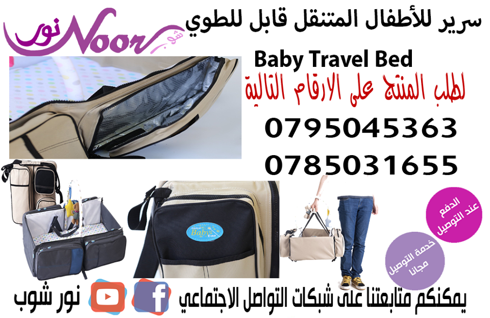 حقيبه أطفال 2*1                                            


	 				لا تنسَ أنك شاهدت هذا الإعلان في عنكبوت            
	 				
                            اذا كنتي من السيدات التي تتنقل من مكان ال...