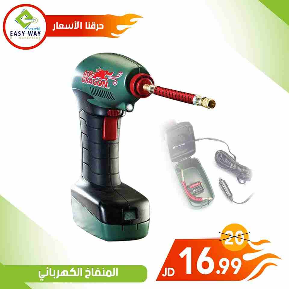 منفخ  العجل الكهرباي من ايزي وي اغتم الفرصة                                            


	 				لا تنسَ أنك شاهدت هذا الإعلان في عنكبوت            
	 				
                            منفاخ الكهربا...