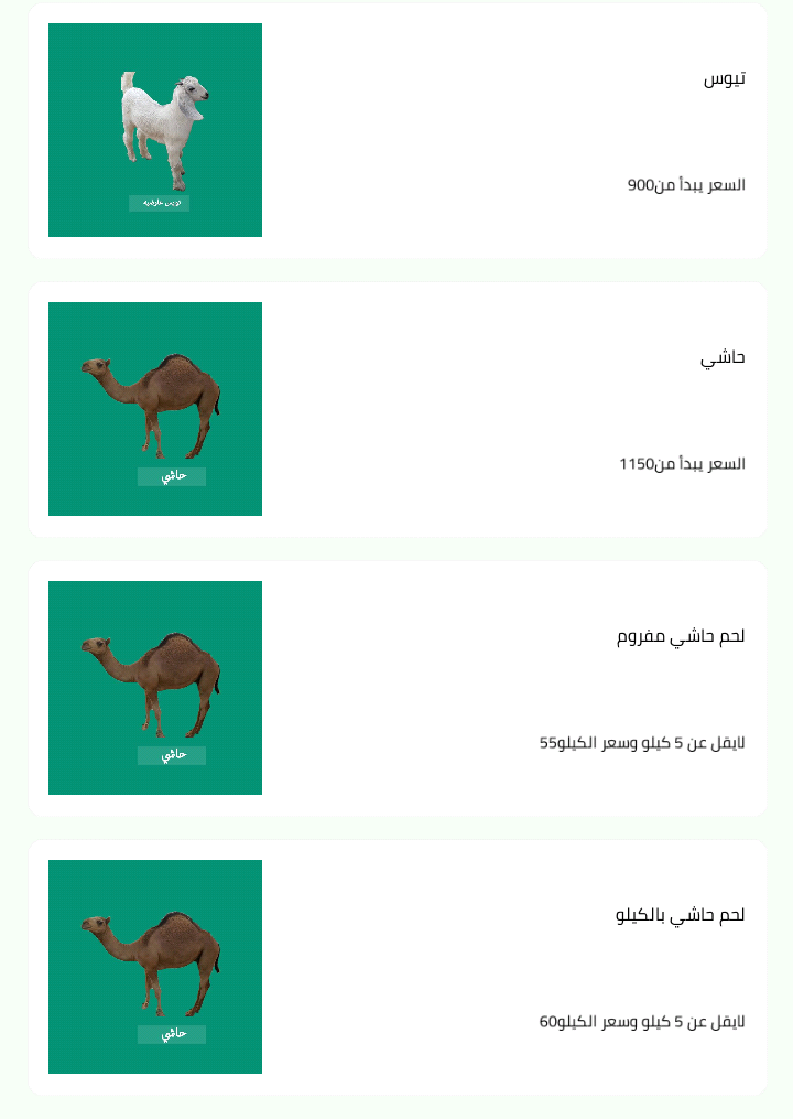 ذبائح المروج الخضراء حمل التطبيق                                            


	 				لا تنسَ أنك شاهدت هذا الإعلان في عنكبوت            
	 				
                            حمل تطبيق ذبائح المروج ا...