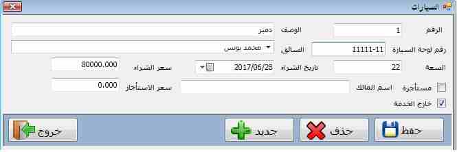 برنامج لشركات نقليات الاتربة والحفريات
لا تنسَ أنك شاهدت هذا الإعلان في عنكبوت
مميزات البرنامج:...