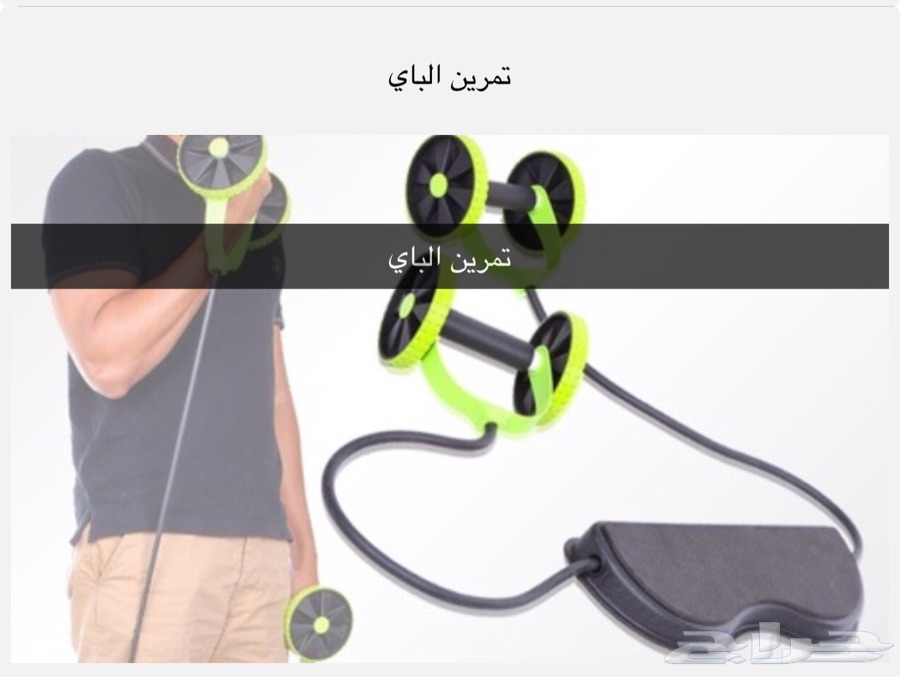حبل تمارين انجوي سي ( ريلفلاكس )
لا تنسَ أنك شاهدت هذا الإعلان في عنكبوت
يتم تنشيط العضلات ال...