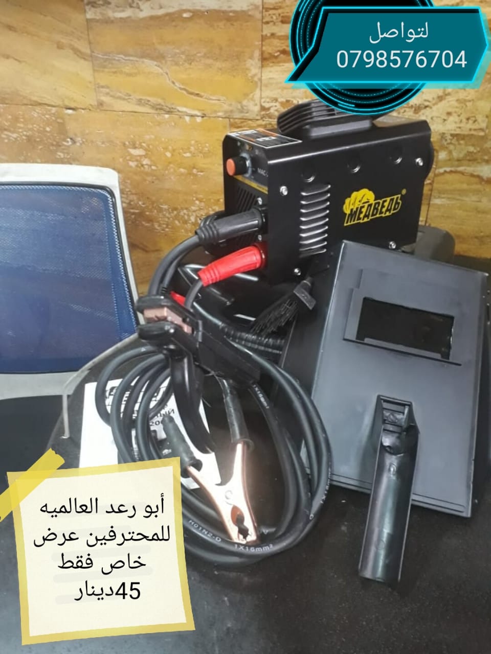 معدات صناعية
لا تنسَ أنك شاهدت هذا الإعلان في عنكبوت
معدات صناعية ابو رعد العالمية للمحترفين...
