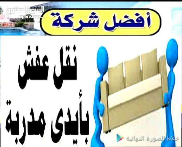شركه نقل عفش داخل وخارج الرياض مع الفك والتركيب والتغليف فنيين متخصصون
لا تنسَ أنك شاهدت هذا الإعلان في عنكبوت...