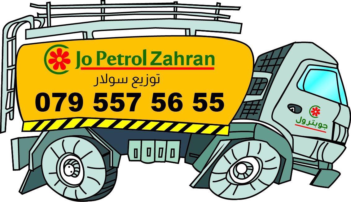 Zahran Diesel Dist. خدمة توصيل سولار / ديزل للتدفئة بالمنازل بأقل سعر وأسرع خدمة                                            


	 				لا تنسَ أنك شاهدت هذا الإعلان في عنكبوت...