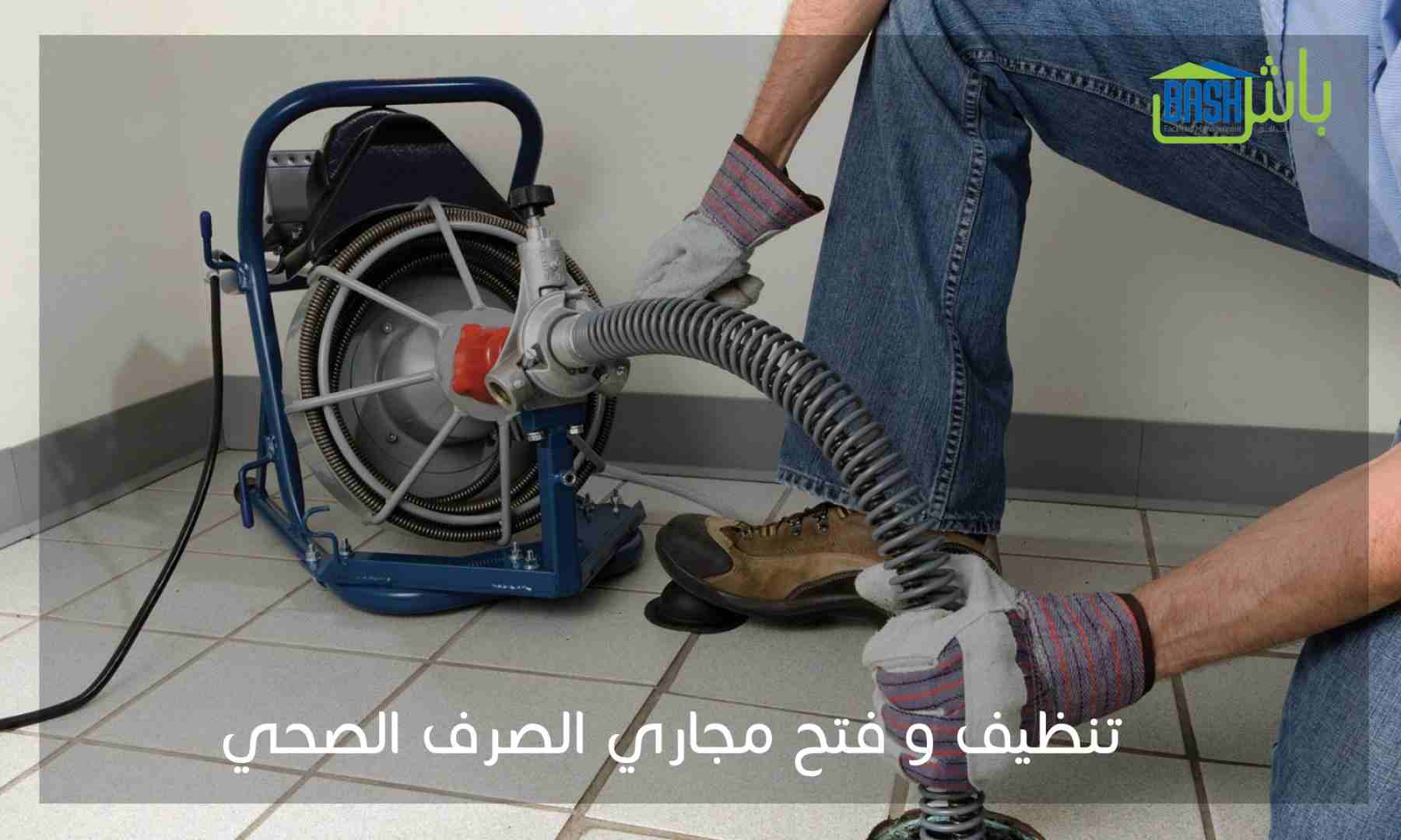 مكافحة الحشرات والقوارض - شركة باش لادارة المرافق
لا تنسَ أنك شاهدت هذا الإعلان في عنكبوت
-خدمات...