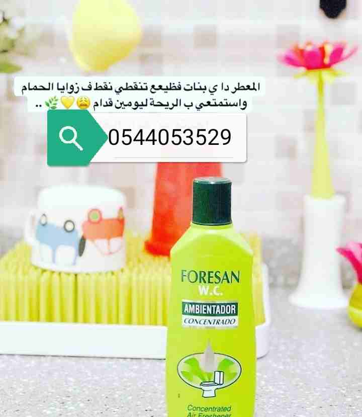 معطر Foresan الاسباني الاصلي                                            


	 				لا تنسَ أنك شاهدت هذا الإعلان في عنكبوت            
	 				
                            معطر Foresan الاسباني الاصلي...