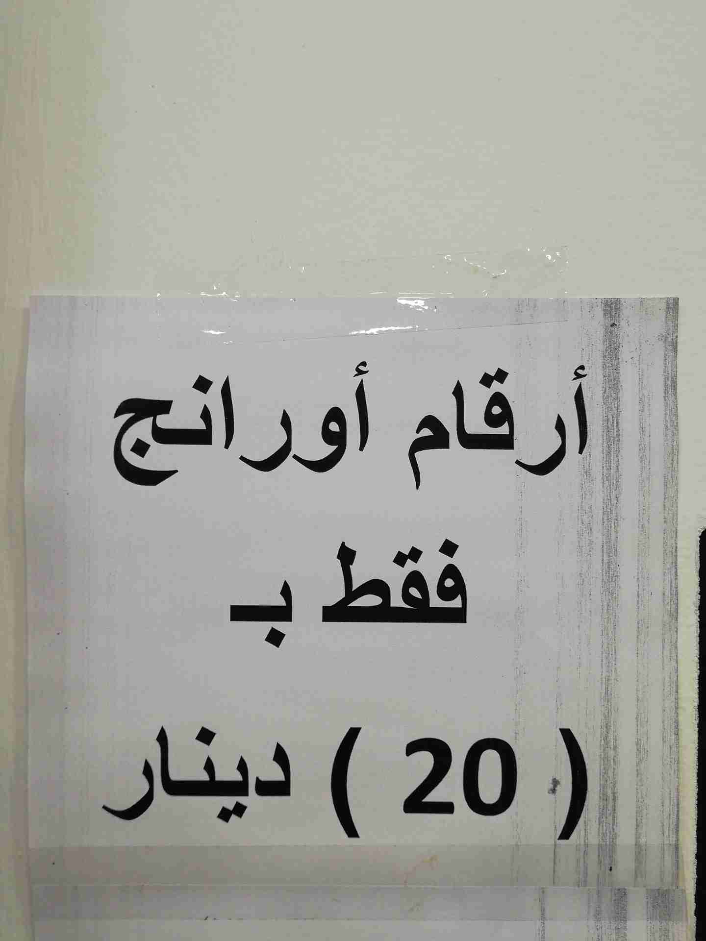 ارقام مميزة                                            


	 				لا تنسَ أنك شاهدت هذا الإعلان في عنكبوت            
	 				
                                ..                            

	 				ر...
