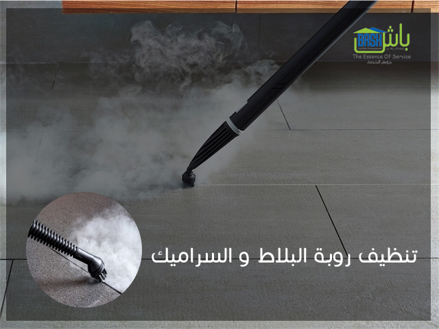 تنظيف منازل وخدمات صيانة - شركة باش لإدارة المرافق
لا تنسَ أنك شاهدت هذا الإعلان في عنكبوت
تن...