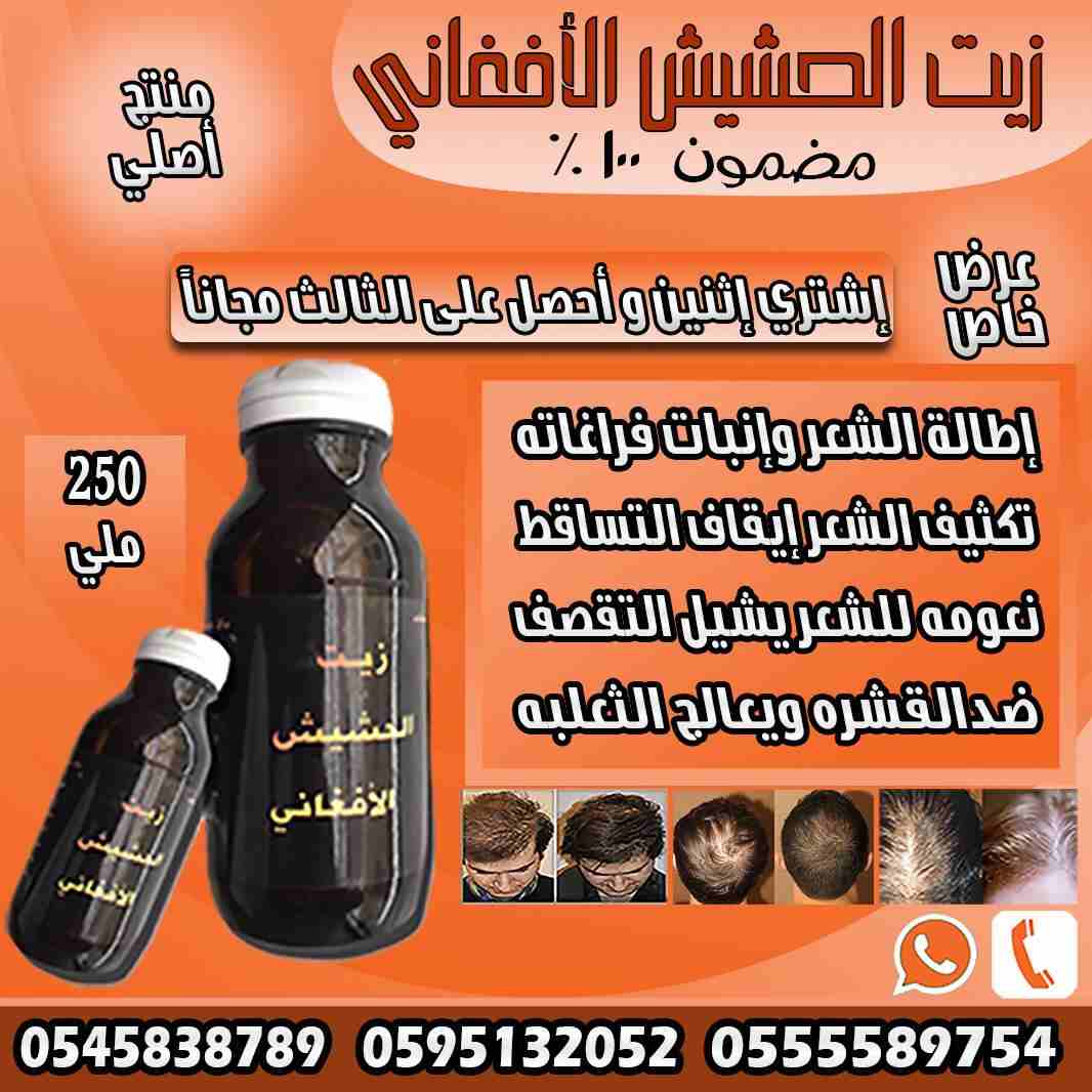 زييت الشعر الافغاني لتساقط الشعر اصلي و مجرب و فعال
لا تنسَ أنك شاهدت هذا الإعلان في عنكبوت
حصريا...