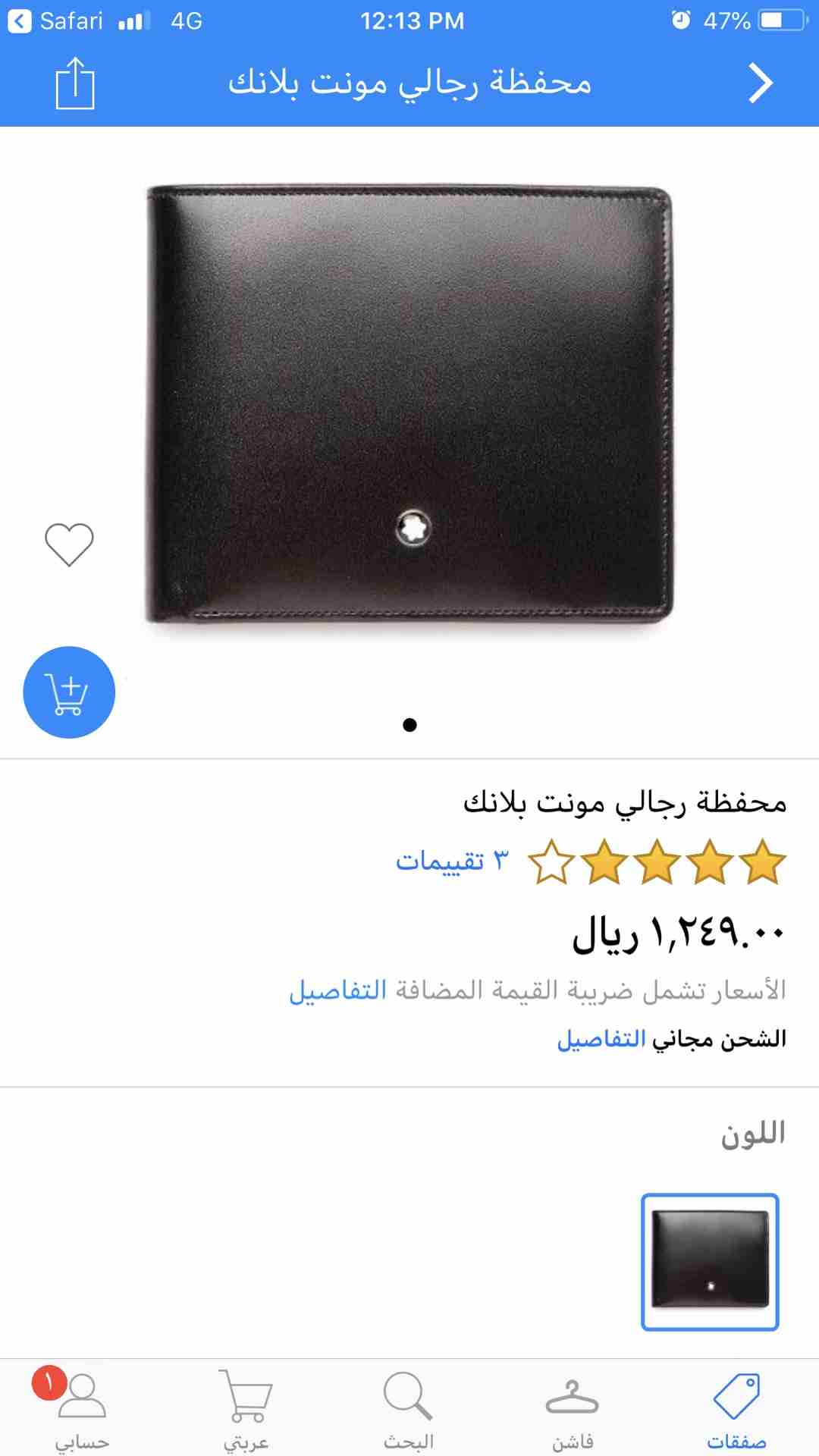 محفظه اصليه مونت بلانك لم تستخدم
لا تنسَ أنك شاهدت هذا الإعلان في عنكبوت
متروكه لسوماتكم الطيبه ب...