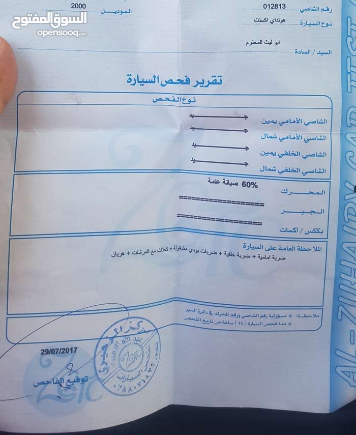 هيونداي اكسنت قصه الفيرنا اتوماتيك م2000                                            


	 				لا تنسَ أنك شاهدت هذا الإعلان في عنكبوت            
	 				
                                فحص 7 جيد...