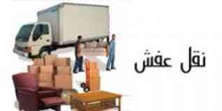 شركه نقل عفش داخل وخارج الرياض مع الفك والتركيب والتغليف فنيين متخصصون                                            


	 				لا تنسَ أنك شاهدت هذا الإعلان في عنكبوت...