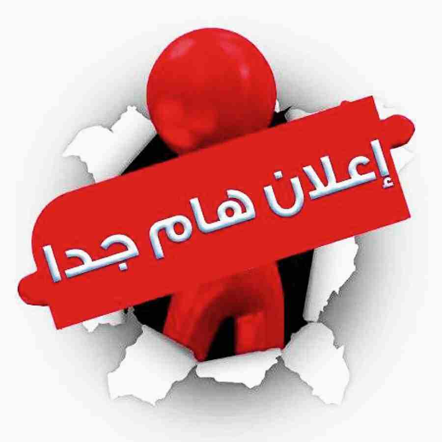 عروض صيانة عامة بأسعار منافسة ومناسبة للجميع على مدار الساعة                                            


	 				لا تنسَ أنك شاهدت هذا الإعلان في عنكبوت...