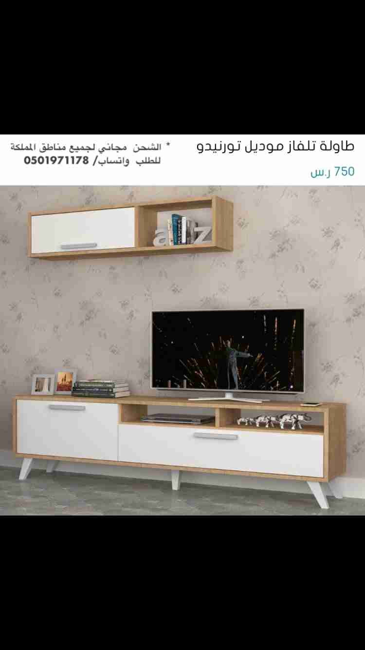 طاولات تلفاز
لا تنسَ أنك شاهدت هذا الإعلان في عنكبوت
‎الشحن مجاني لجميع مناطق المملكة
&l...