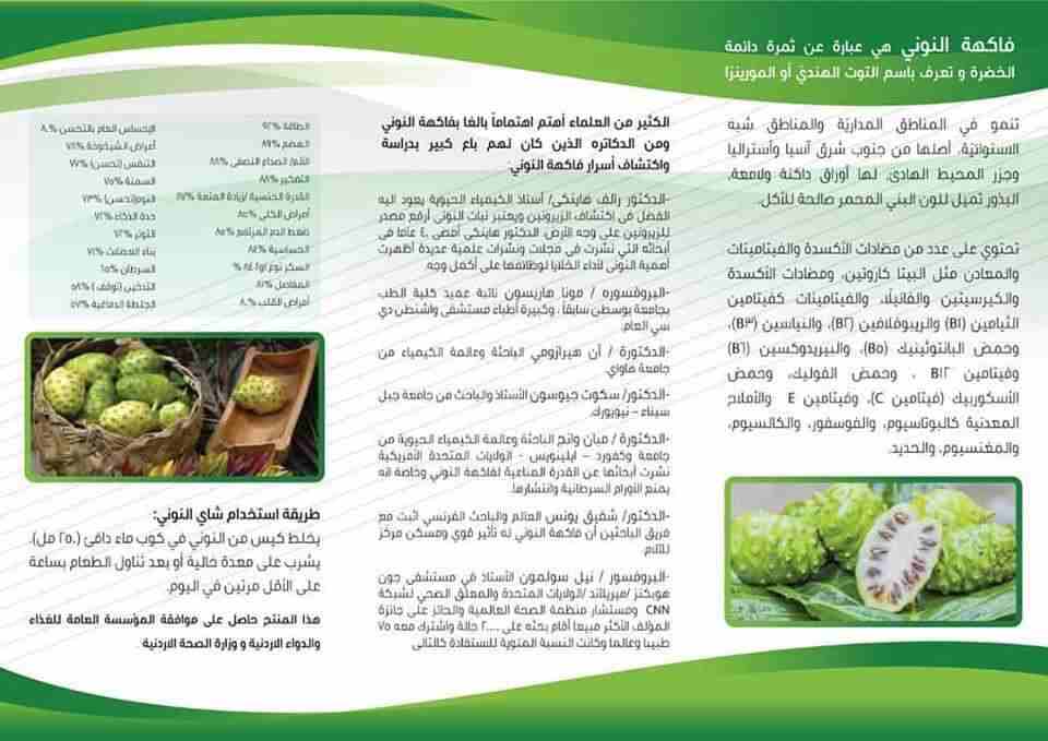 الى نمط حياة افضل
لا تنسَ أنك شاهدت هذا الإعلان في عنكبوت
شاي نوني جيا
يساعد على تخفيظ الوزن من...