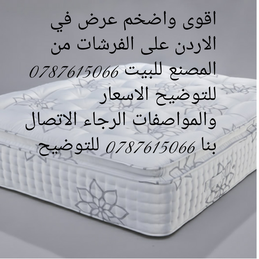 فرشات زنبركية صناعة تركية
لا تنسَ أنك شاهدت هذا الإعلان في عنكبوت
فرشات زنبركية صناعة تركية ا...