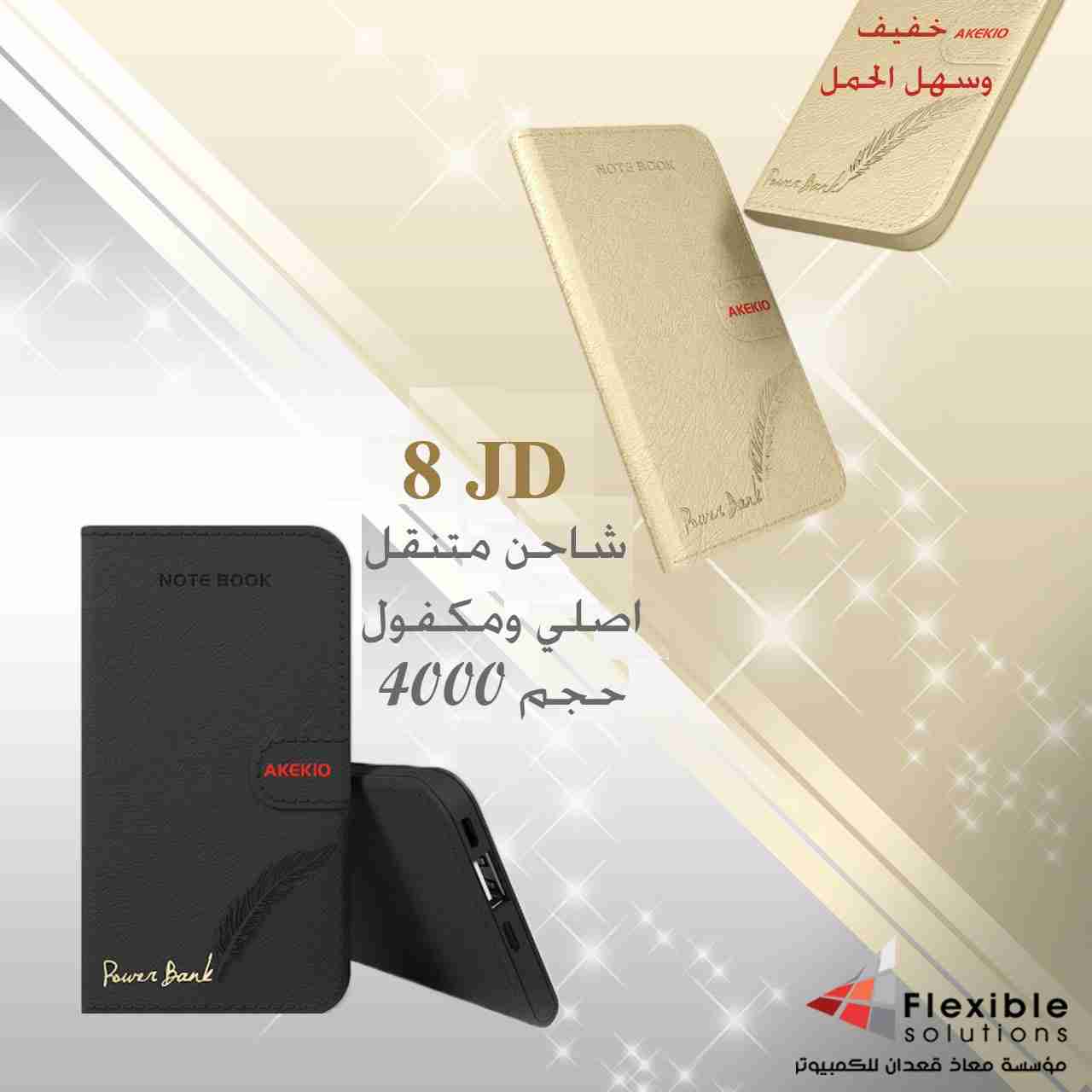شاحن موبايل power bank v1-15789 اصلي ومكفول
لا تنسَ أنك شاهدت هذا الإعلان في عنكبوت
شاحن متنق...