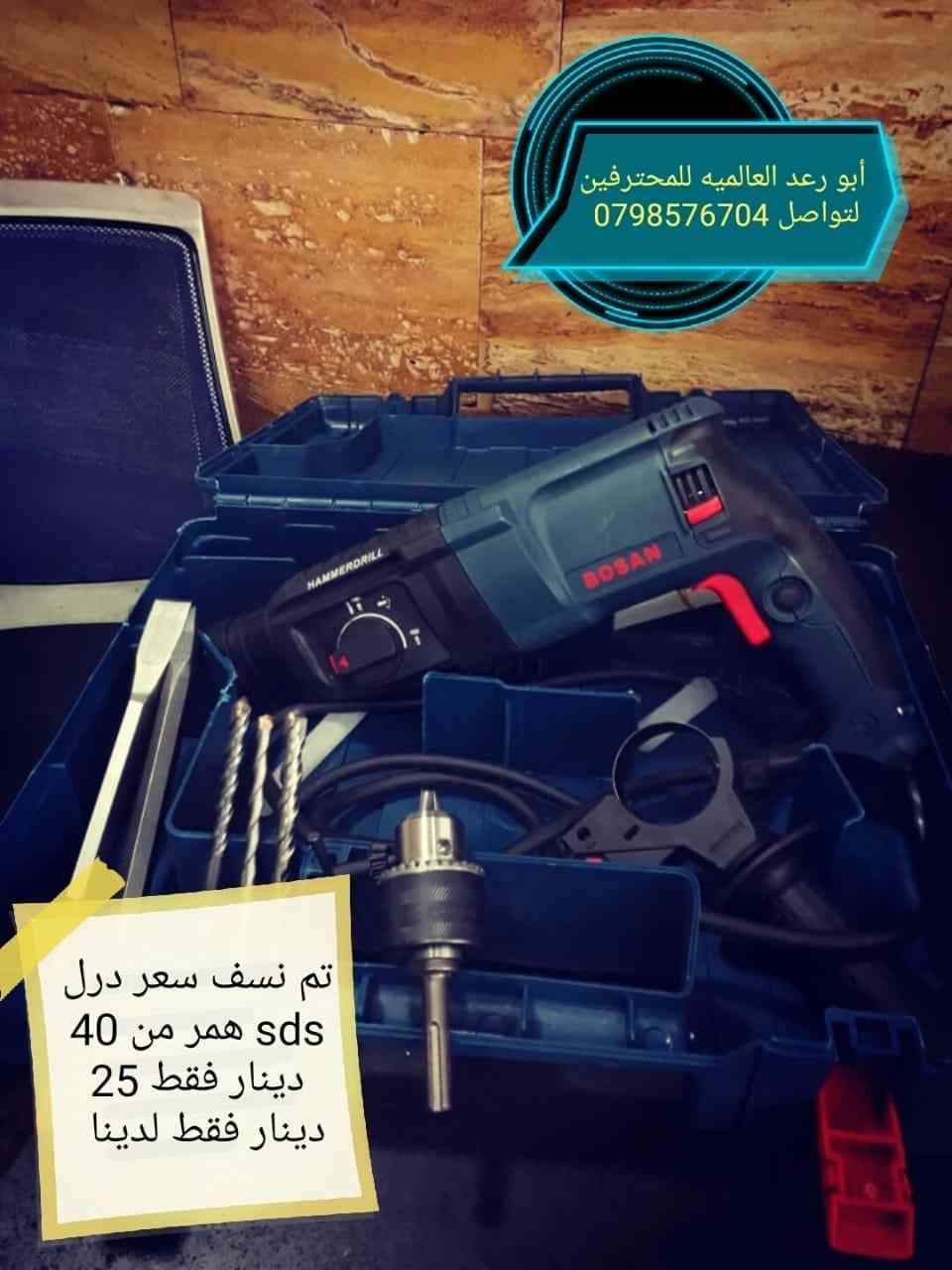 شارع مادبا بجانب دوار الشرق الأوسط ياريت اتواصل معي على هذا الرقم 0798576704
لا تنسَ أنك شاهدت هذا الإعلان في عنكبوت...