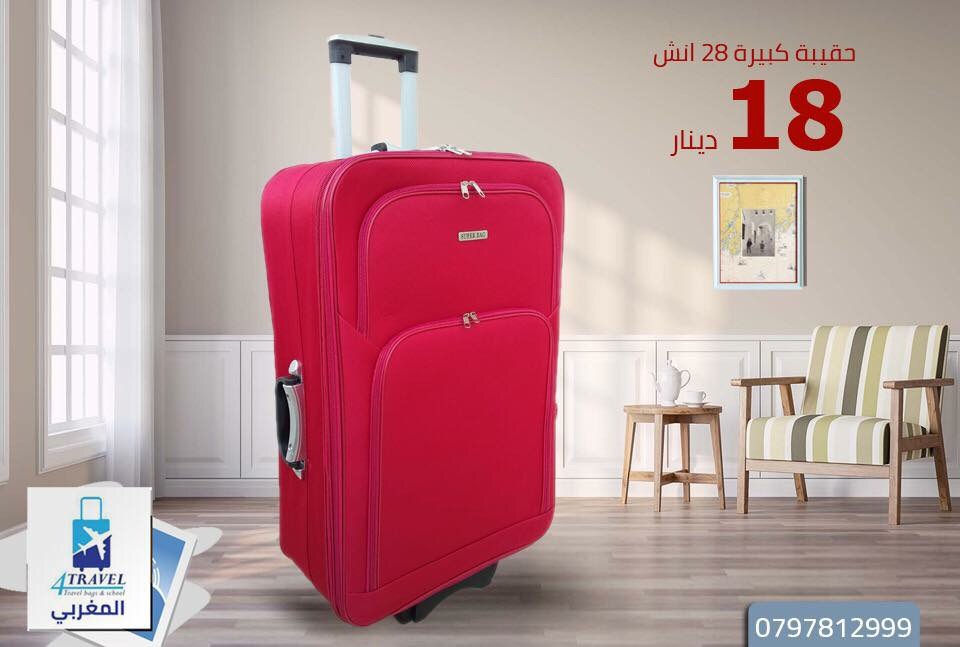 عروض على حقائب السفر قماش كفالة في الاسعار وصيانه لمدة سنه
لا تنسَ أنك شاهدت هذا الإعلان في عنكبوت...
