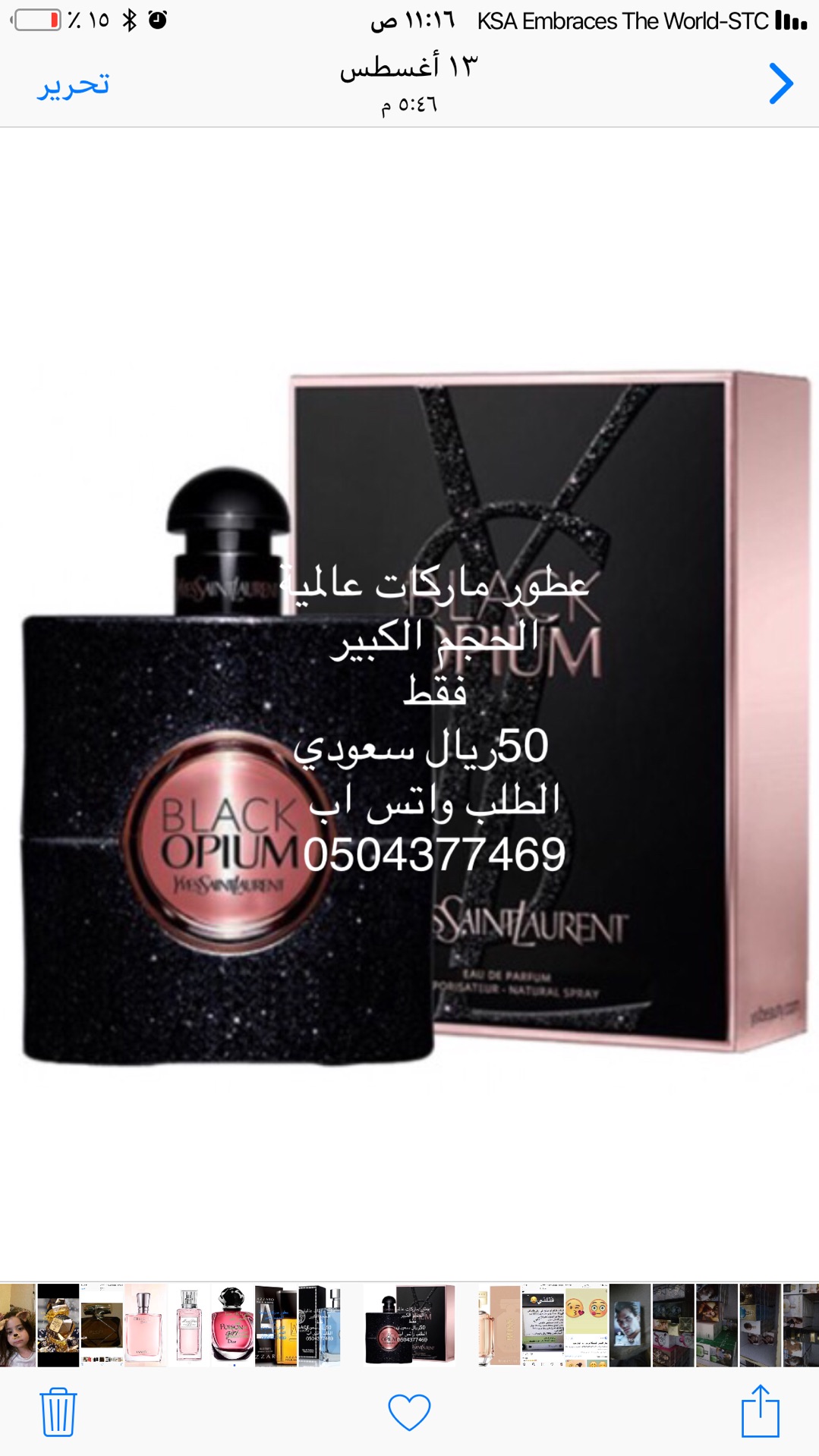 عطور للبيع
لا تنسَ أنك شاهدت هذا الإعلان في عنكبوت
عطور ماركات عالمية درجة اولى هاي كوالتي نف...