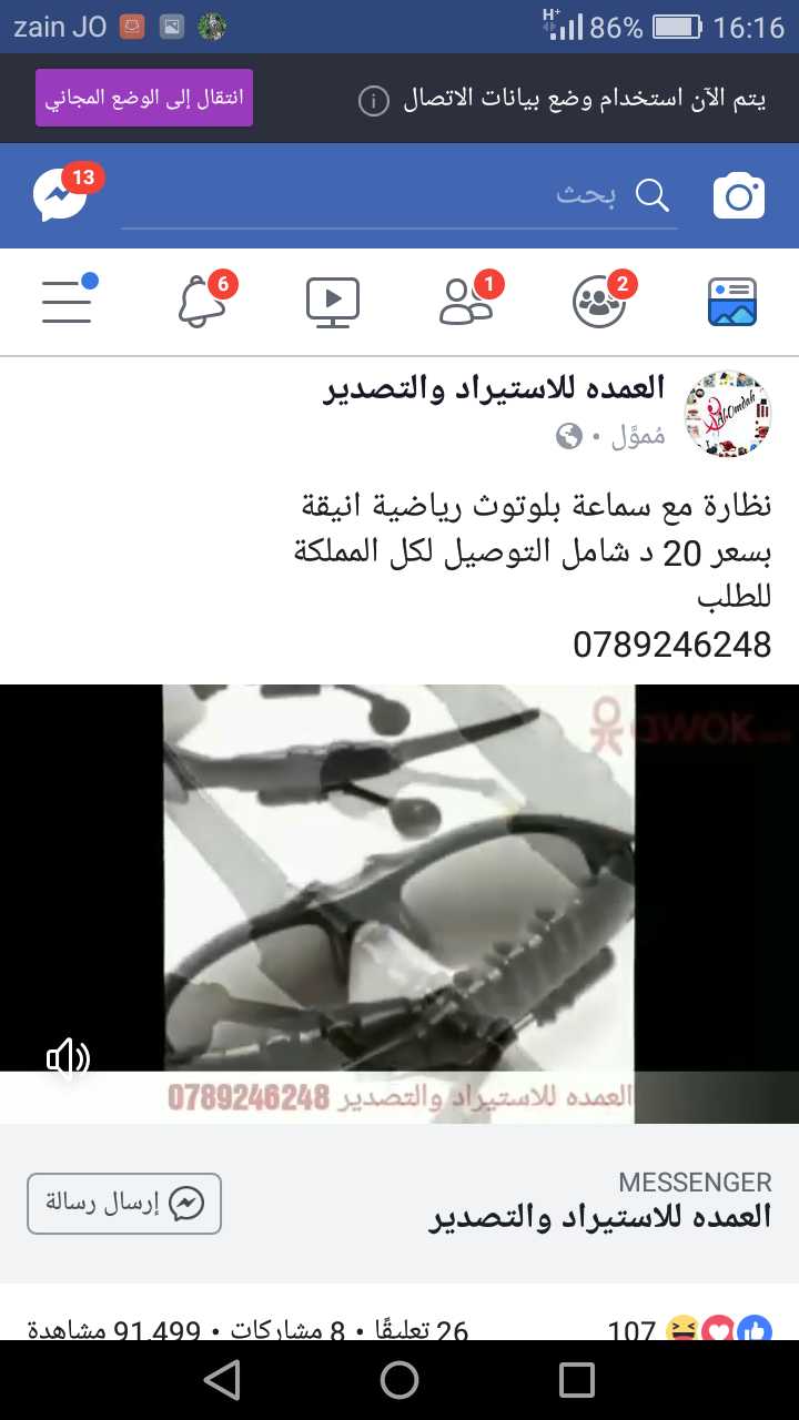 نظارة بلوتوث mp3 تستخدم لغايات الهاتف النقال ولسماع القران من خلالها
لا تنسَ أنك شاهدت هذا الإعلان في عنكبوت...