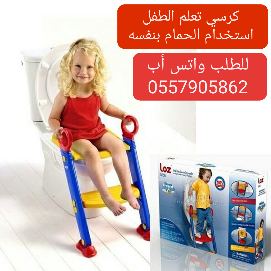 كرسي الطفل لتعلم استخدام الحمام                                            


	 				لا تنسَ أنك شاهدت هذا الإعلان في عنكبوت            
	 				
                            كرسي الطفل البلاستيكي يست...