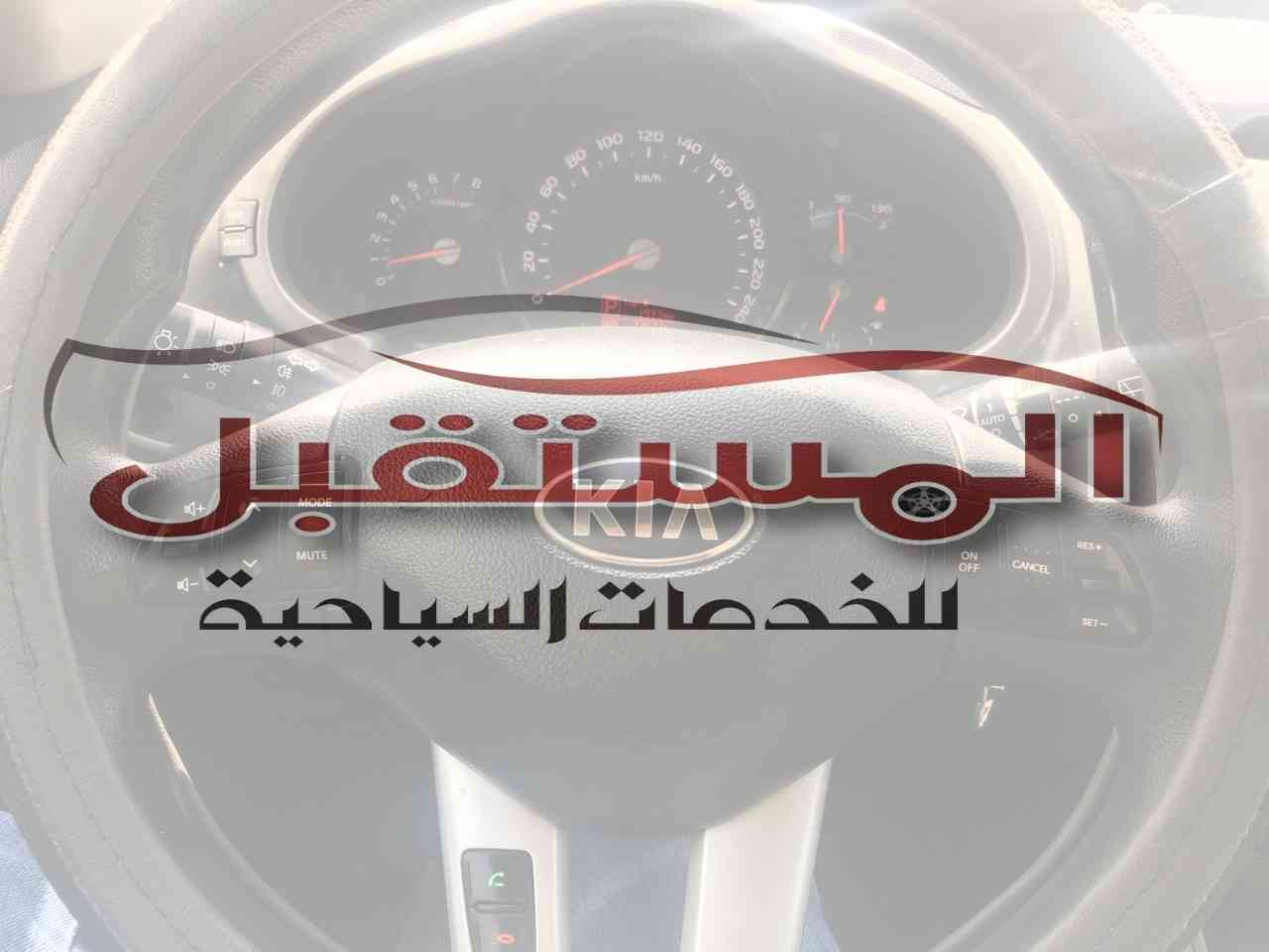 كيا سيراتو 2018 للايجار بسائق او بدون سائق من المستقبل                                            


	 				لا تنسَ أنك شاهدت هذا الإعلان في عنكبوت...