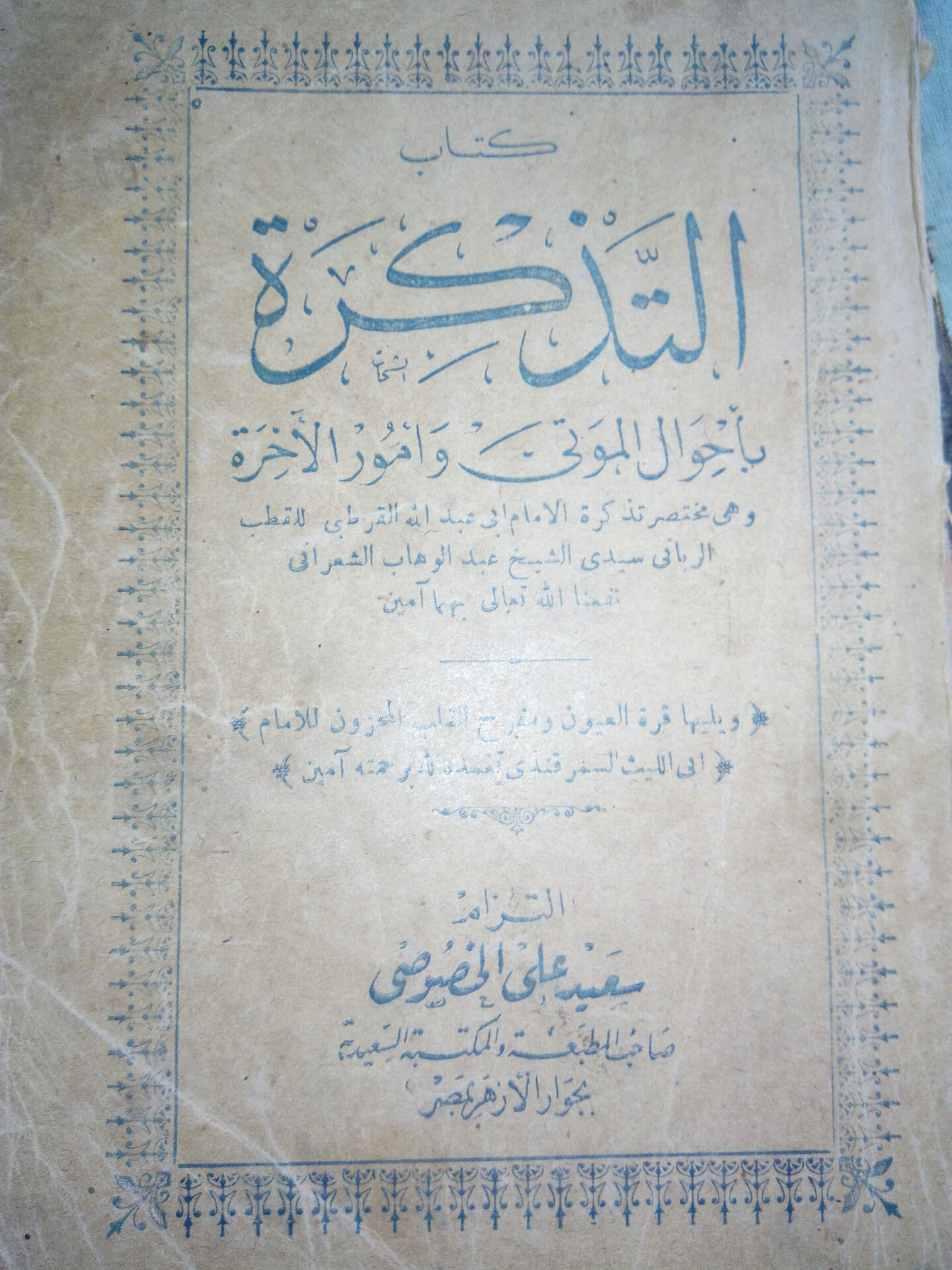 كتب قديمة اثرية
لا تنسَ أنك شاهدت هذا الإعلان في عنكبوت
موسوعه الوقائغ المصرية
كتب تصوف...