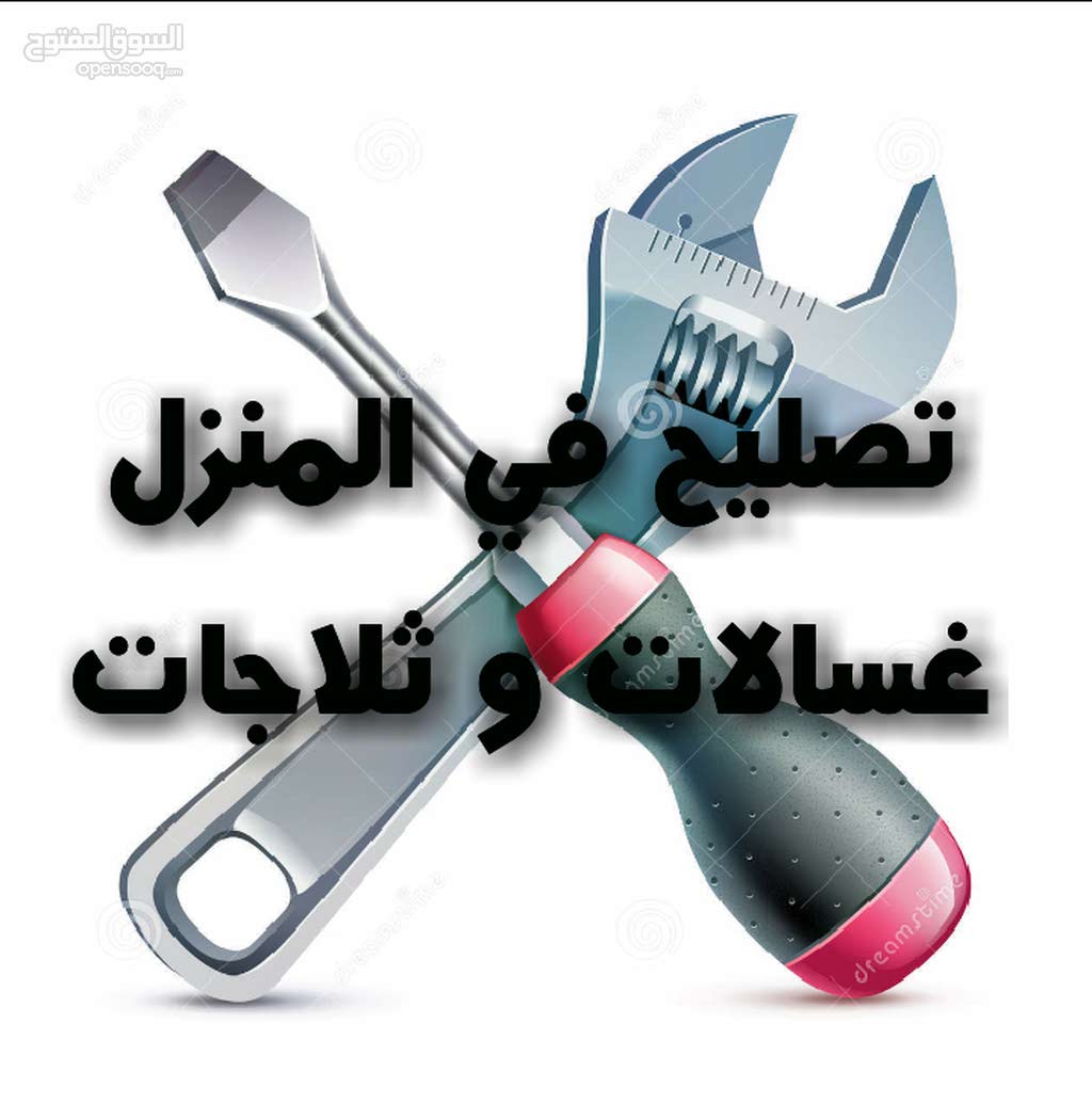 صيانة فورية لجميع الثلاجات والغسالات والمكيفات في نفس الوقت والموقع                                            


	 				لا تنسَ أنك شاهدت هذا الإعلان في عنكبوت...