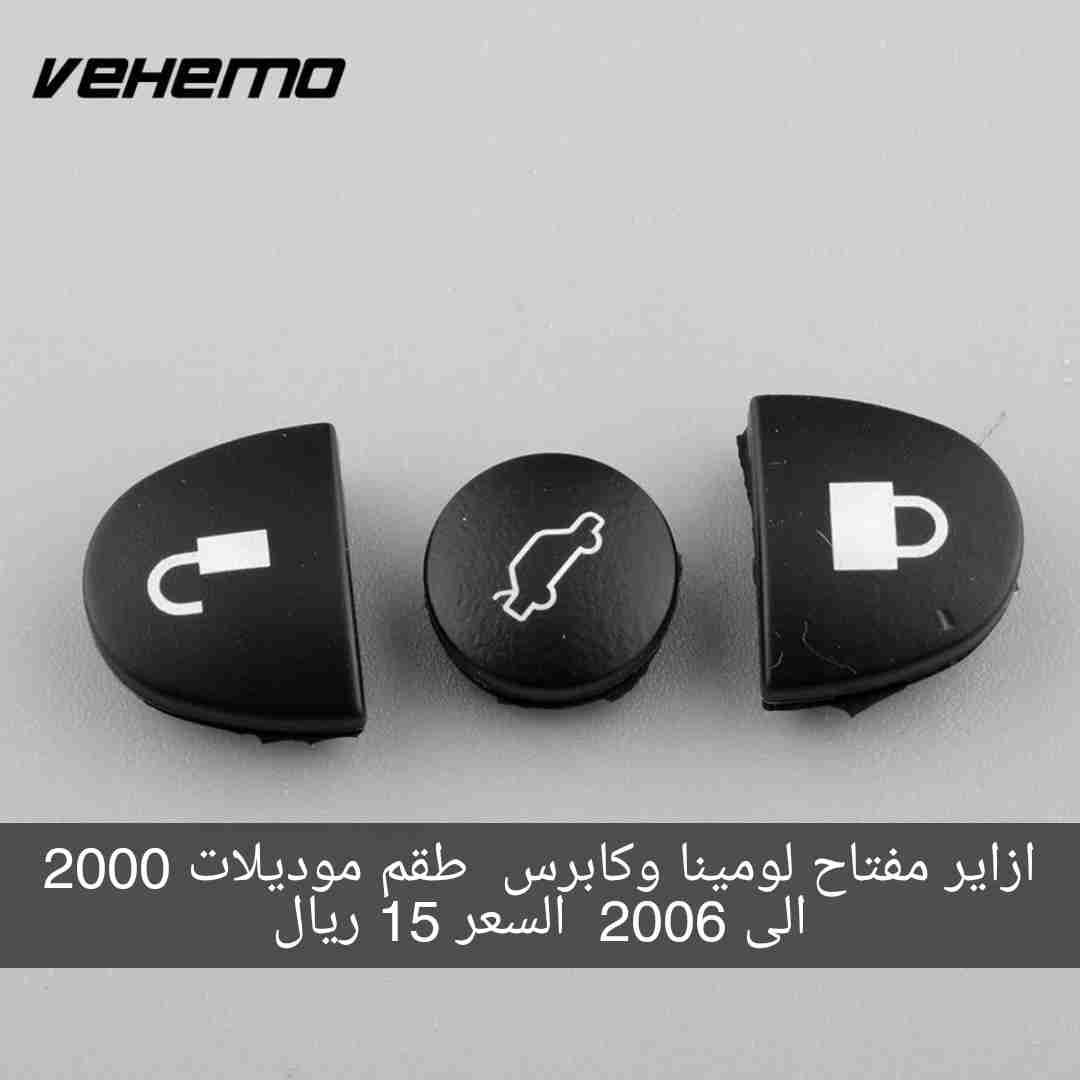 كفرات وازارير ومفتاح لسيارات لومينا وكابرس موديلات 2000 الى2006                                            


	 				لا تنسَ أنك شاهدت هذا الإعلان في عنكبوت...