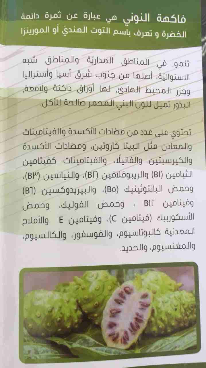 Noni Gia                                            


	 				لا تنسَ أنك شاهدت هذا الإعلان في عنكبوت            
	 				
                            &ldquo;نوني غيا&rdquo; هو مشروب مضاد للأكسدة، يع...