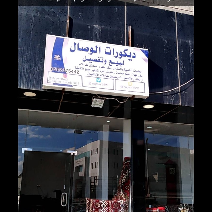 جلسات شعبية وكراسي جاهز وتفصيل حسب الطلب                                            


	 				لا تنسَ أنك شاهدت هذا الإعلان في عنكبوت            
	 				
                                الان بمناسبه...