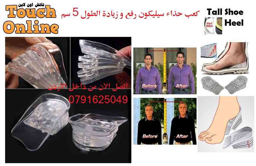 سيليكون طبي كعب طبقات رفع و زيادة الطول 5 سم Tall Shoe Heel                                            


	 				لا تنسَ أنك شاهدت هذا الإعلان في عنكبوت...
