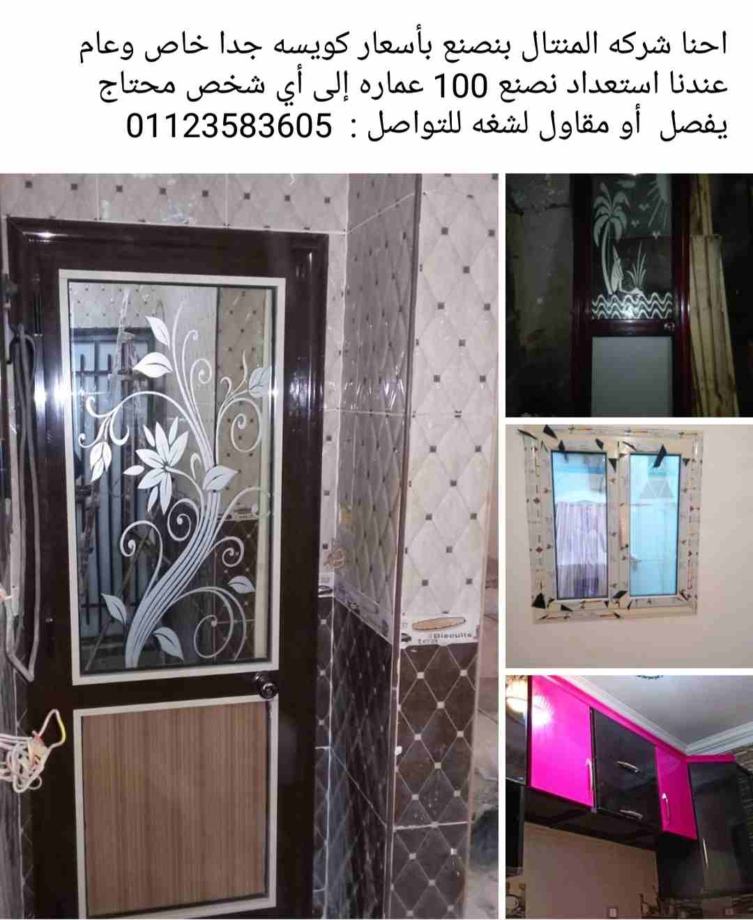 احنا شركه المنتال بنصنع بأسعار كويسه جدا خاص وعام عندنا استعداد نصنع 100 عماره إ                                            


	 				لا تنسَ أنك شاهدت هذا الإعلان في عنكبوت...
