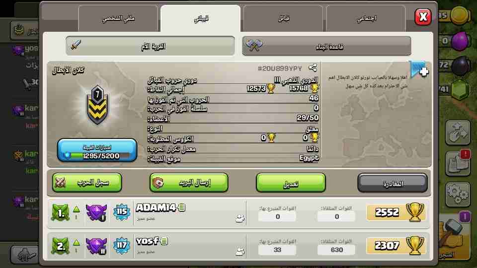 كلاش اوف كلانس                                            


	 				لا تنسَ أنك شاهدت هذا الإعلان في عنكبوت            
	 				
                            قريتين تاون 9 وكلان لفل 7...