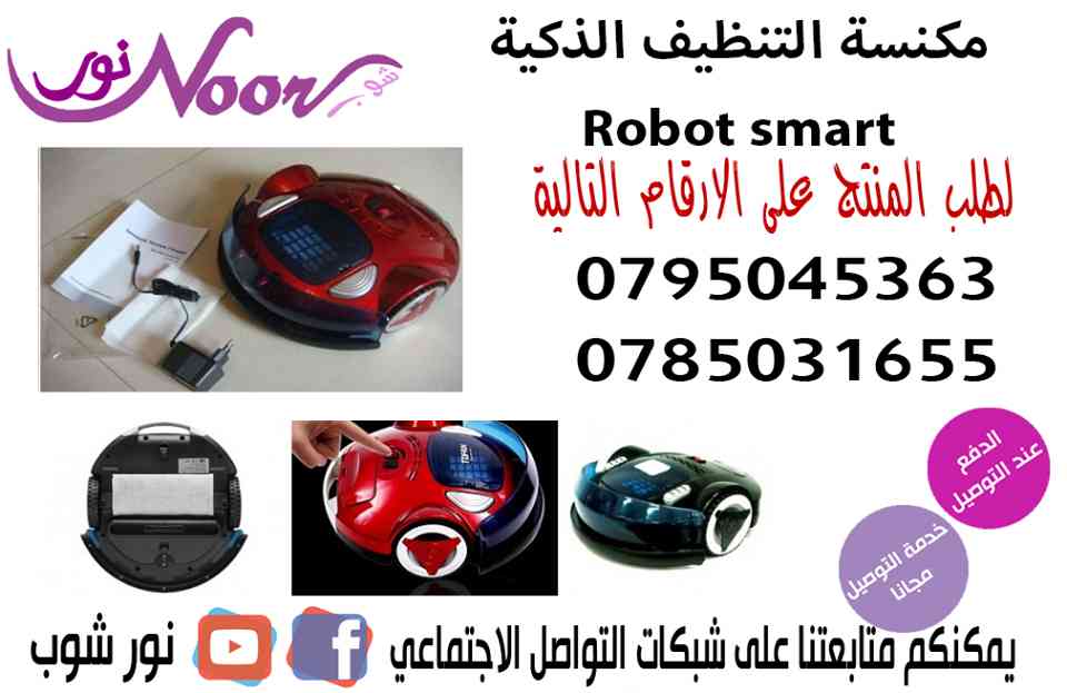مكنسة التنظيف الذكية روبوت تنظيف الارض الخشبية والسجاد Robot smart                                            


	 				لا تنسَ أنك شاهدت هذا الإعلان في عنكبوت...