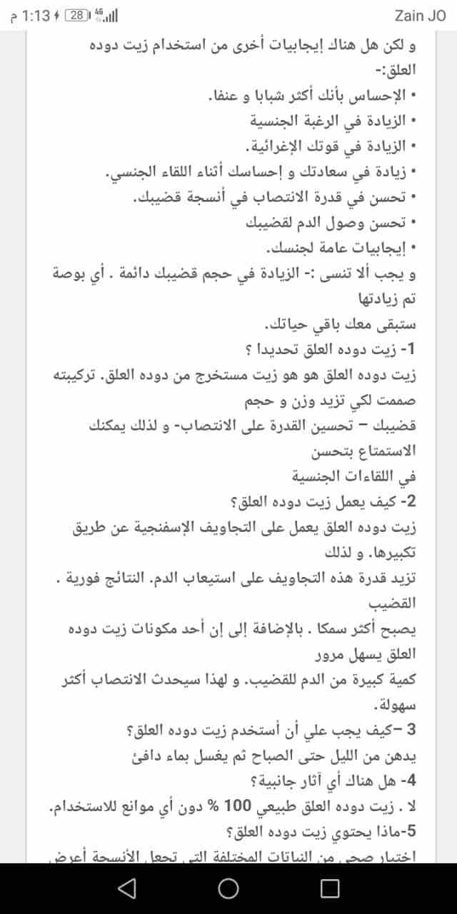 زيت العلق
لا تنسَ أنك شاهدت هذا الإعلان في عنكبوت
زيت العلق للرجل إنتاج تركيا المعروف على مستوى ا...