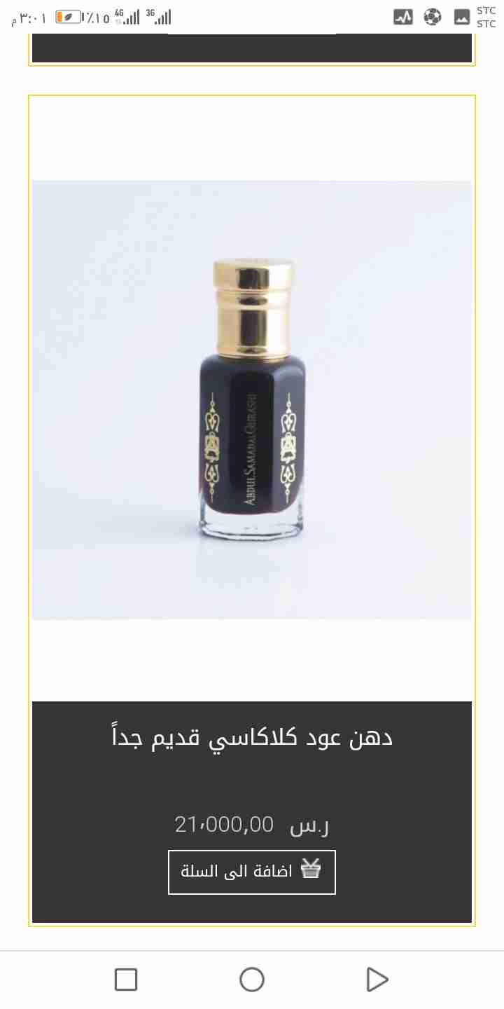 دهن عود كلاكاس من عبد الصمد و عطور غاليه
لا تنسَ أنك شاهدت هذا الإعلان في عنكبوت
عندي توله من...