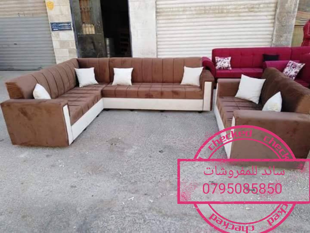 كونرات أمريكي لا لرفع الأسعار بس 200دينار من سائد للمفروشات 0795085850
لا تنسَ أنك شاهدت هذا الإعلان في عنكبوت...