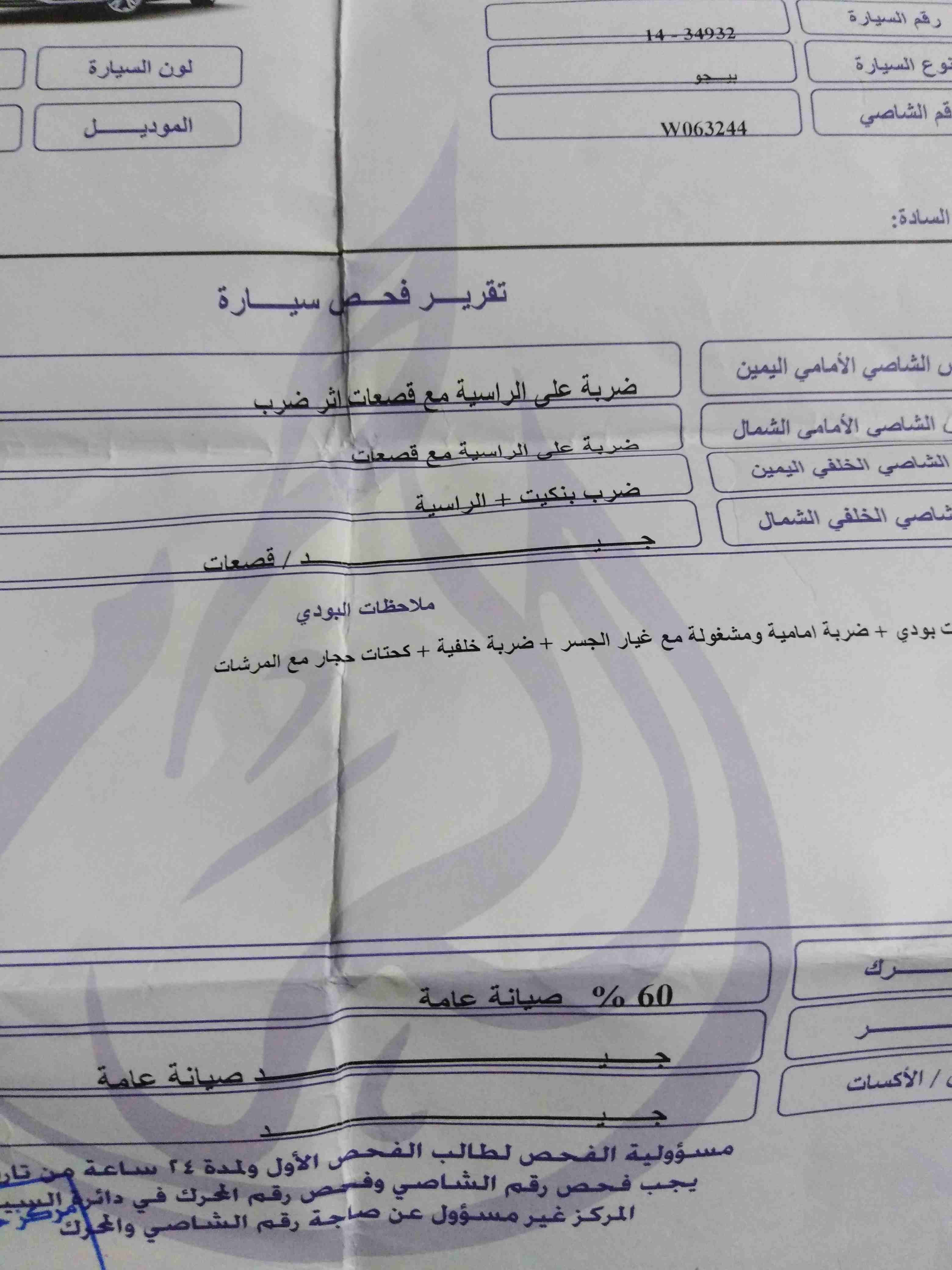 نوما هنيئا للتجار
لا تنسَ أنك شاهدت هذا الإعلان في عنكبوت
4 جزاز كهرباء و المري كهرباء جنط 17 فرش...