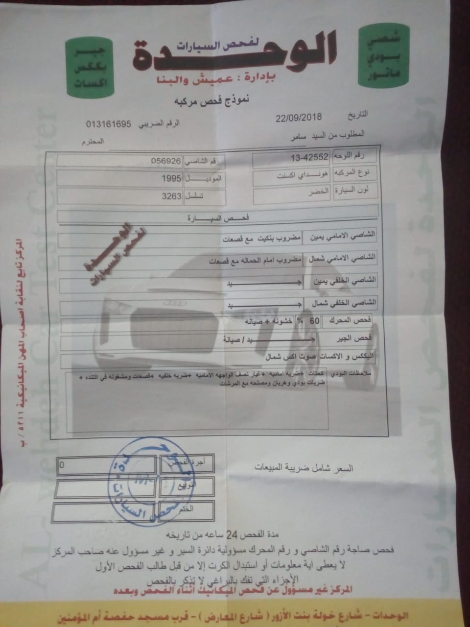 اكسنت 95
لا تنسَ أنك شاهدت هذا الإعلان في عنكبوت
تميز حتى و انت راكب أكسنت
كوبيه بااااااااااا...